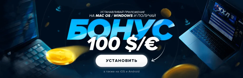 бонусы от бк