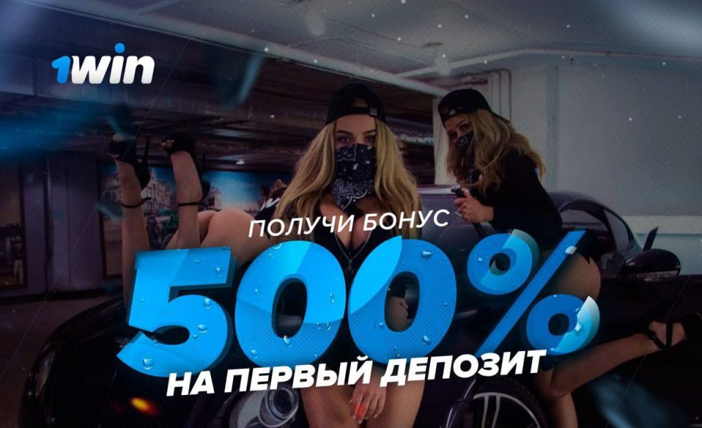 букмекерская контора 1вин